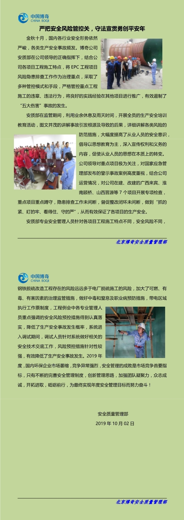 嚴(yán)把安全風(fēng)險(xiǎn)管控關(guān)，守法宣貫勇創(chuàng)平安年(1-2).jpg